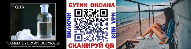 БУТИРАТ оксибутират  что такое   Воронеж 